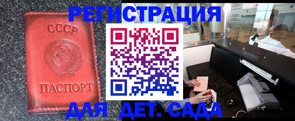 временная регистрация для всех в Никольске