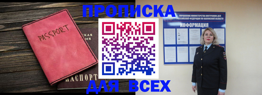 прописка для военкомата в Никольске