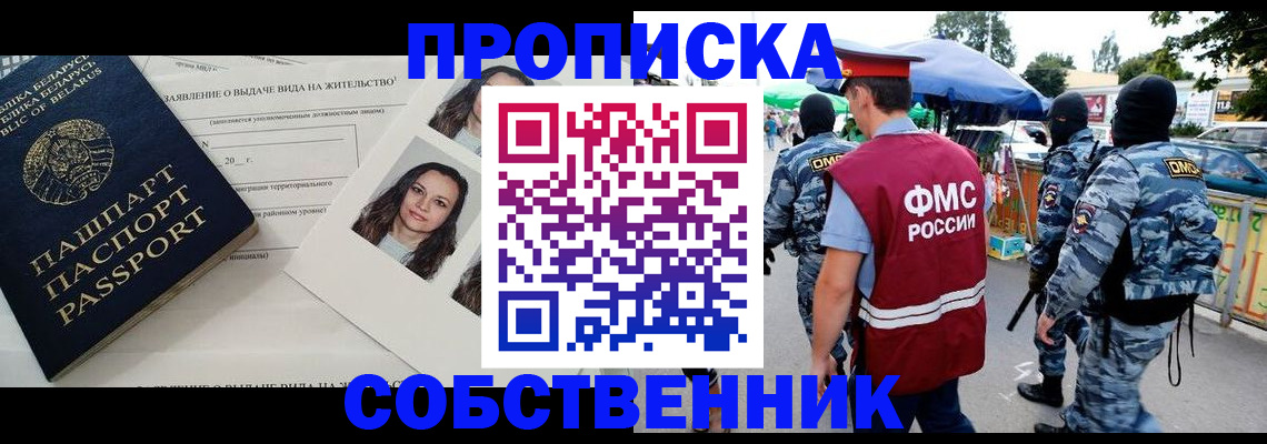 прописка ребенка в Никольске