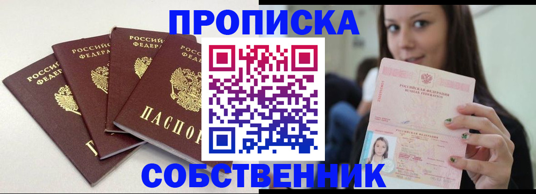 временная регистрация купить в Никольске