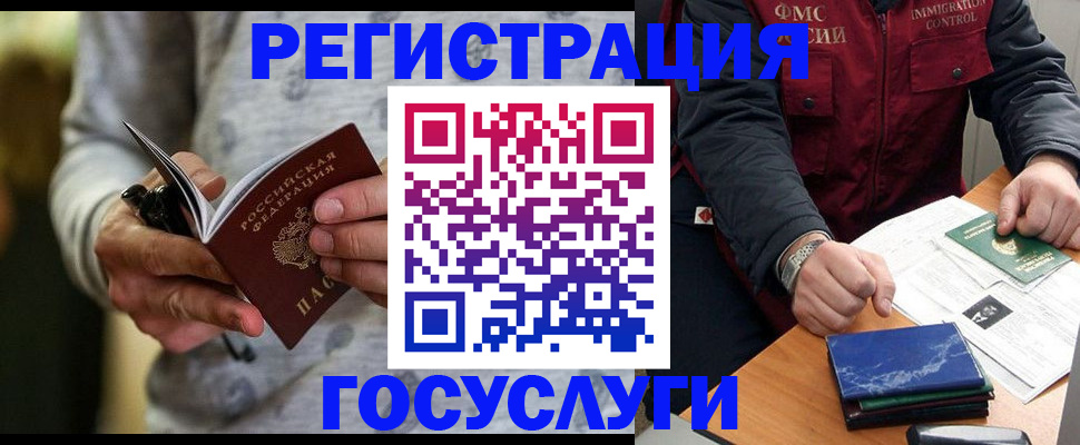 миграционный учет в Никольске