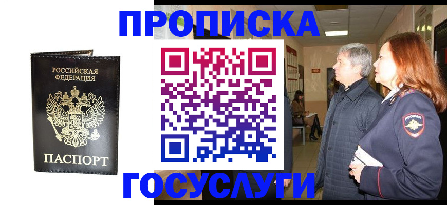 временная регистрация в квартире в Никольске