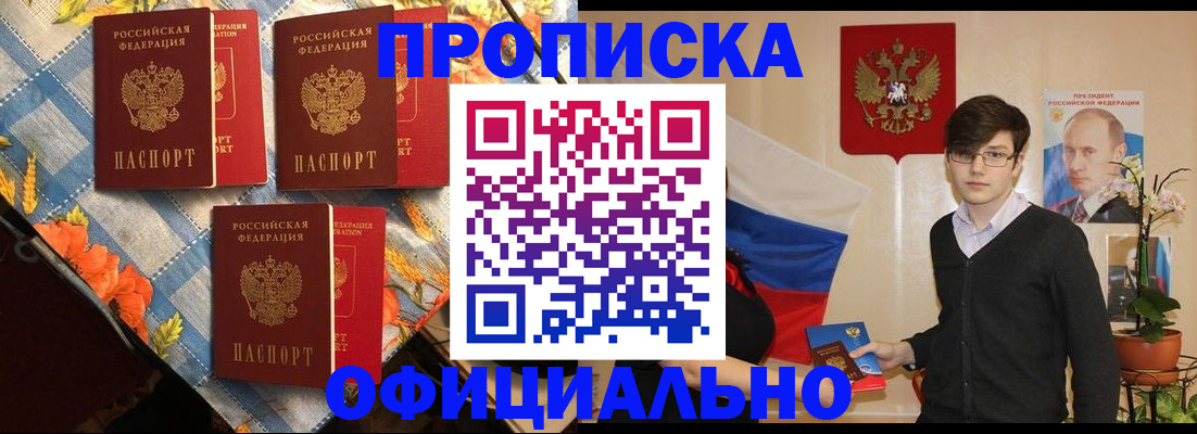 прописка для работы в Никольске