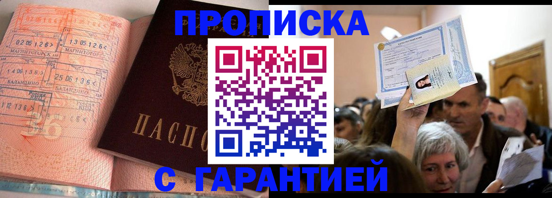 прописка в квартире в Никольске