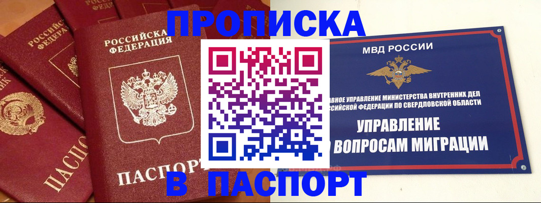 купить прописку в Никольске